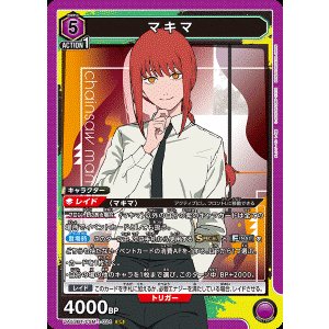 画像: マキマ【SR】