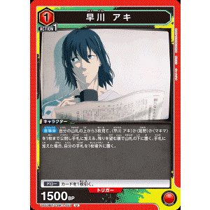 画像: 早川アキ【U】