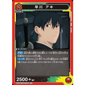 画像: 早川アキ【U】