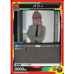 画像: パワー【U】