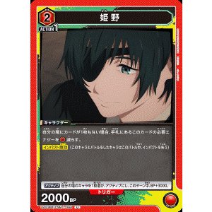 画像: 姫野【U】