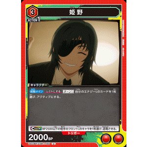 画像: 姫野【U】