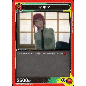 画像: マキマ【U】