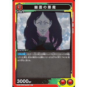画像: 幽霊の悪魔【U】