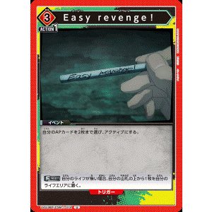 画像: Easy revenge！【U】