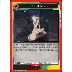 画像: ・・・コン。【U】