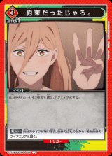 画像: 約束だったじゃろ。【U】