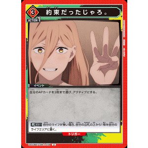 画像: 約束だったじゃろ。【U】