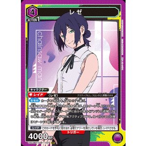 画像: レゼ【SR】