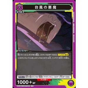 画像: 台風の悪魔【C】