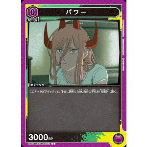 画像: パワー【C】
