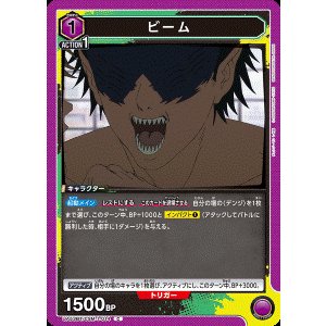 画像: ビーム【C】