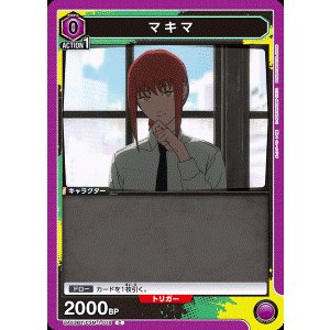 画像: マキマ【C】