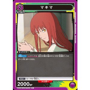 画像: マキマ【C】
