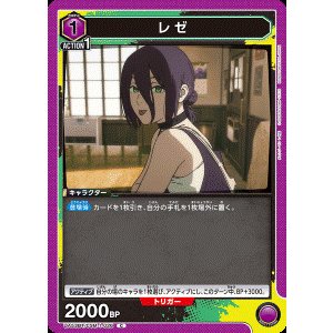 画像: レゼ【C】