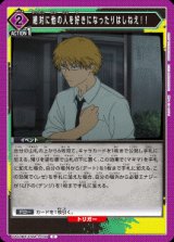 画像: 絶対に他の人を好きになったりはしねぇ!!【C】