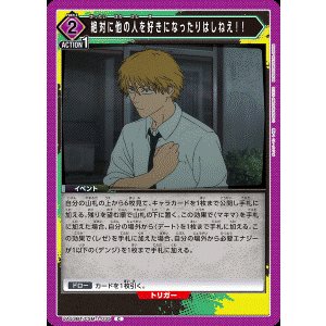 画像: 絶対に他の人を好きになったりはしねぇ!!【C】
