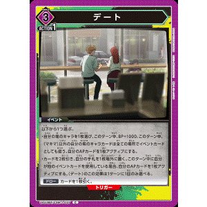 画像: デート【C】
