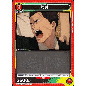画像: 荒井【C】