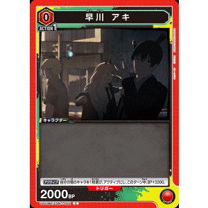 画像: 早川アキ【C】