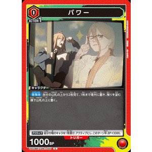 画像: パワー【C】