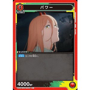 画像: パワー【C】