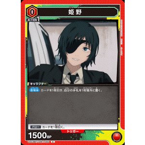 画像: 姫野【C】