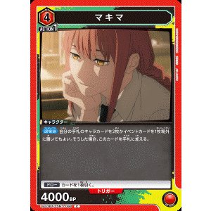 画像: マキマ【C】