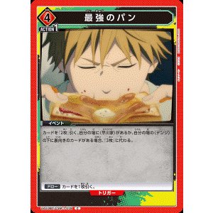画像: 最強のパン【C】