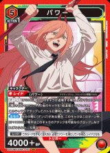 画像: パワー【SR】