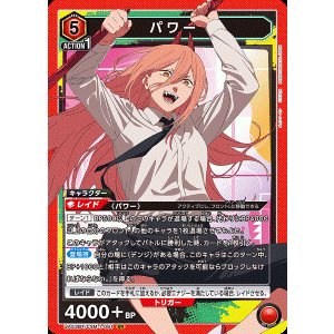 画像: パワー【SR】