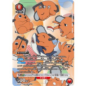 画像: ポチタ【R★】【パラレル】