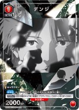 画像: デンジ【U★】【パラレル】