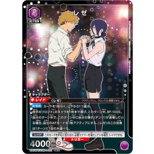 画像: レゼ【SR★】【パラレル】