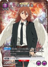 画像: 天使の悪魔【R★】【パラレル】
