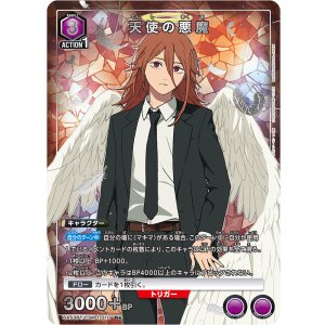 画像: 天使の悪魔【R★】【パラレル】