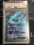 画像1: 【PSA9】 SM1+　アシレーヌGX SR 【実物写真】