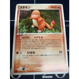 画像: 【PCG】メタモン【ヒトカゲ柄】【実物写真】状態NM-
