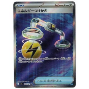 画像: 【M5】エネルギーつけかえ【SR】