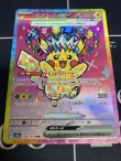 画像1: 【M2a】ピカチュウex【SAR】【実物写真】状態NM-