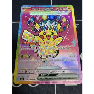 画像: 【M2a】ピカチュウex【SAR】【実物写真】状態NM-