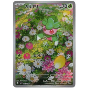 画像: 【M5】カリキリ【AR】