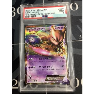 画像: ミュウツーEX (ポケモンカード クリーチャーズデッキ 25th クリエイター配布品)【PSA9】【実物写真】