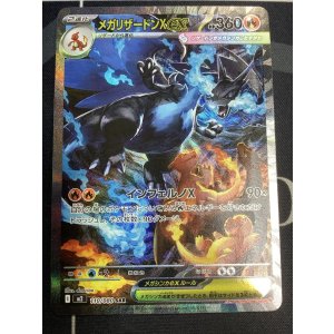 画像: 【M2】メガリザードンXex【SAR】状態EX+【実物写真】