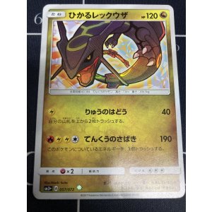 画像: 【SM3+】ひかるレックウザ【実物写真】状態Poor