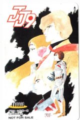 画像: 銀河疾風サスライガー JJ9 小松原一男【テレホンカード】【国際映画社】