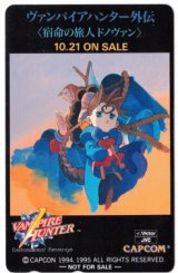 画像: ヴァンパイアハンター外伝　宿命の旅人 ドノヴァン【テレホンカード】【CAPCOM】