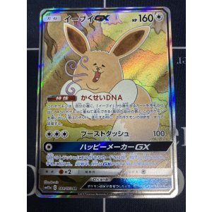 画像: 【SM12a】イーブイGX【SR】【SA】【実物写真】状態EX+
