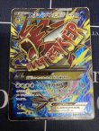 画像1: 【XY9】MギャラドスEX【SR】【実物写真】状態Poor