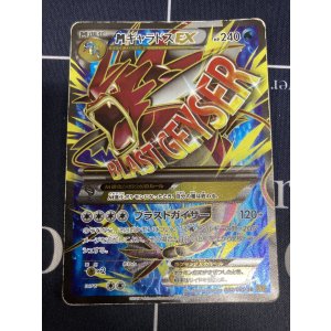 画像: 【XY9】MギャラドスEX【SR】【実物写真】状態Poor